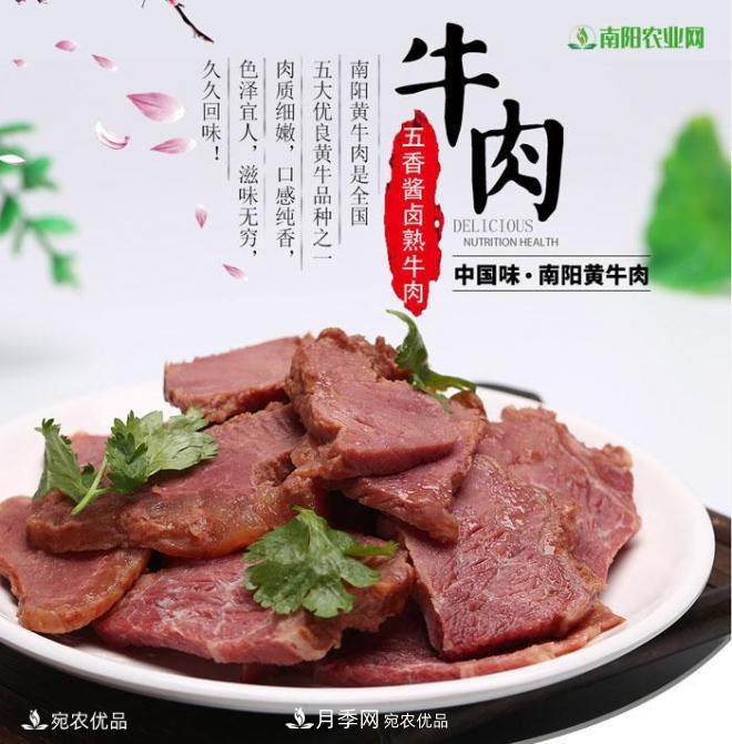 南陽(yáng)特產(chǎn)：南陽(yáng)黃牛肉(圖1)