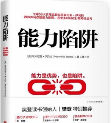 35歲晉升被拒：拖垮你的，恰恰是你擅長的事(圖1)